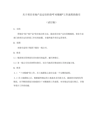七对眼睛的使用