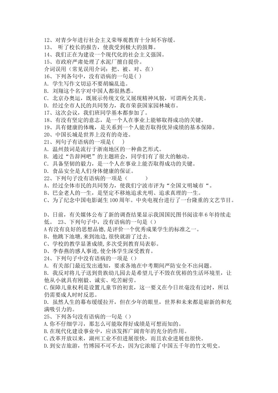 七年级典型病句类型_第3页