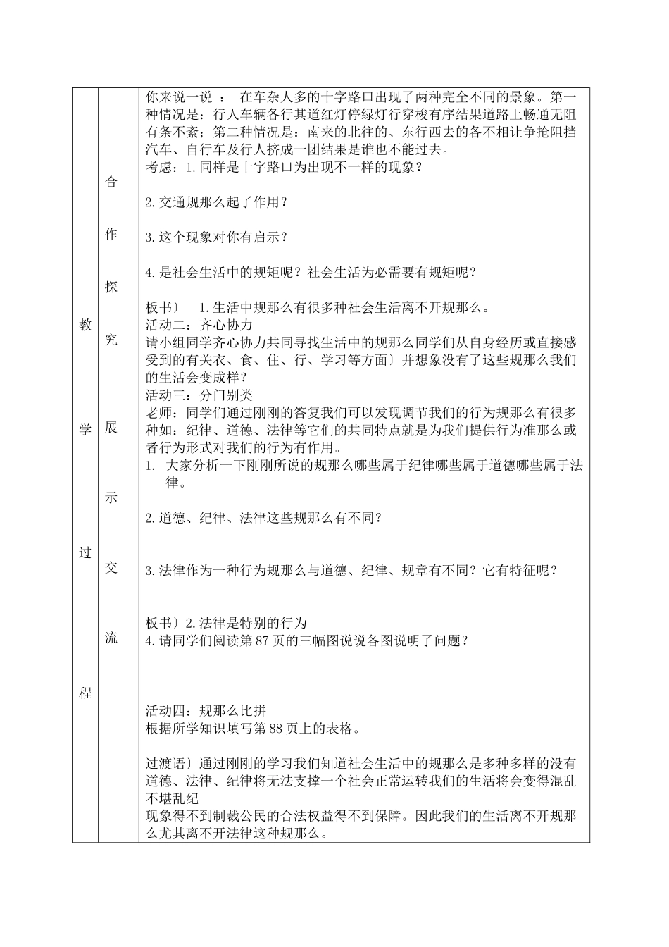 七年级思想品德下册第七课第一框走近法律_第2页