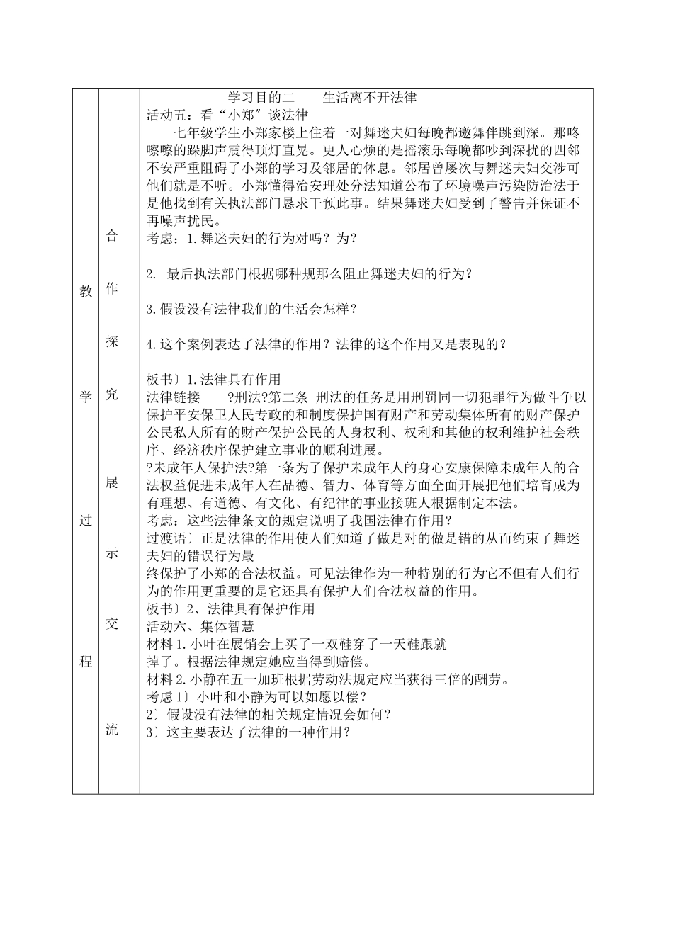 七年级思想品德下册第七课第一框走近法律_第3页