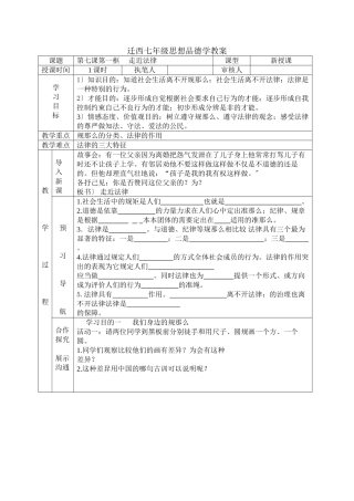 七年级思想品德下册第七课第一框走近法律