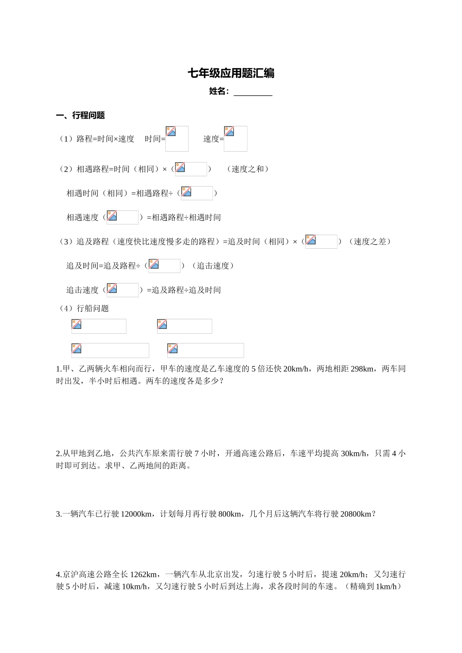 七年级应用题汇编_第1页