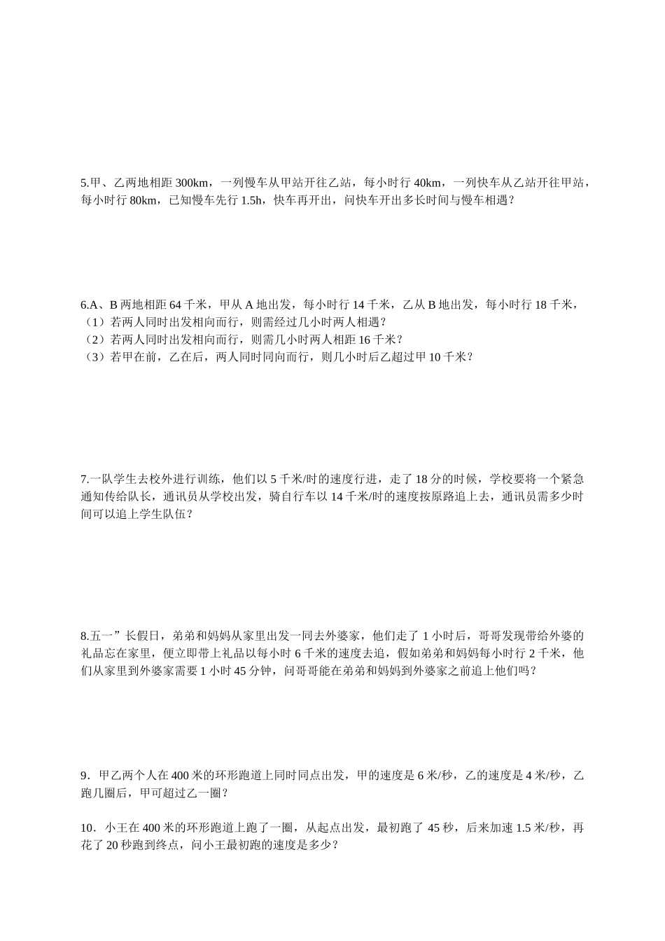 七年级应用题汇编_第2页