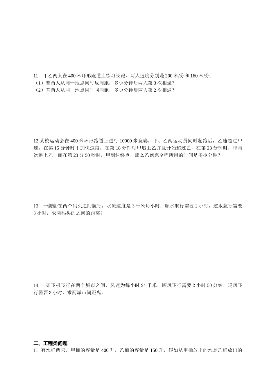 七年级应用题汇编_第3页