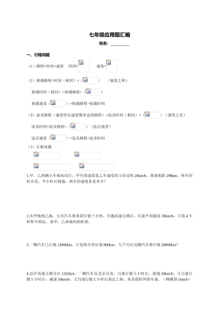 七年级应用题汇编