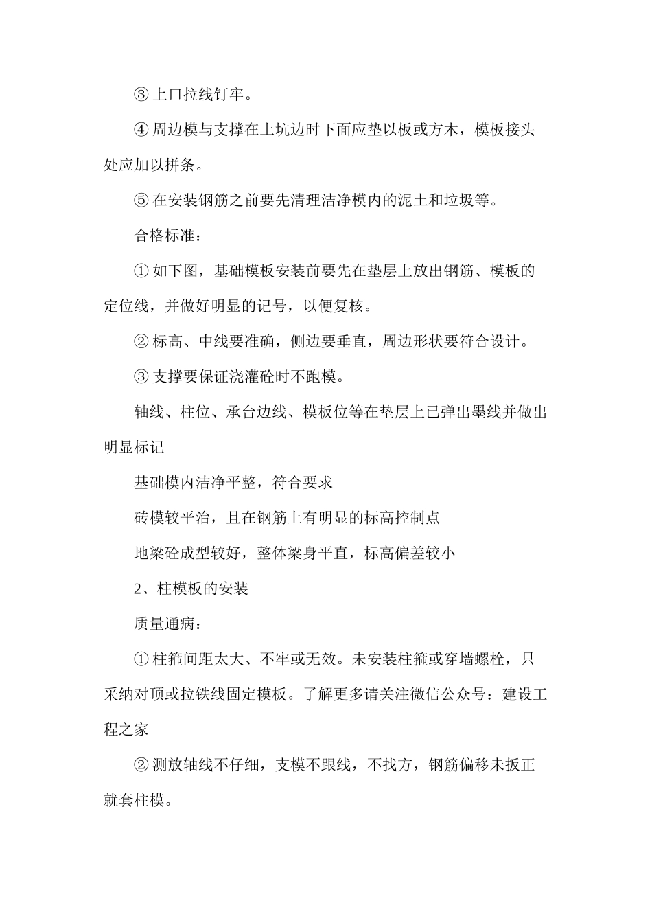 七大模板安装工程质量通病及防治措施_第2页