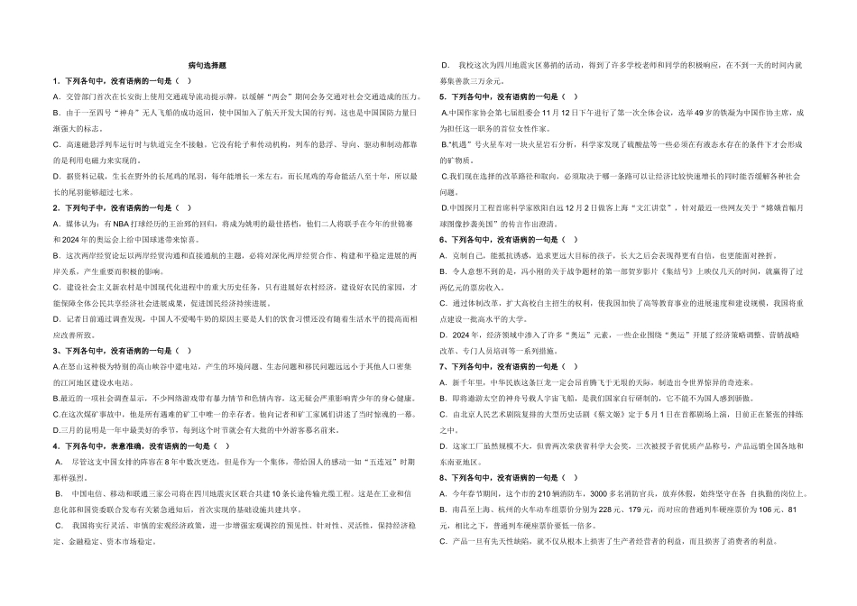 七年级-病句选择题20道_第1页