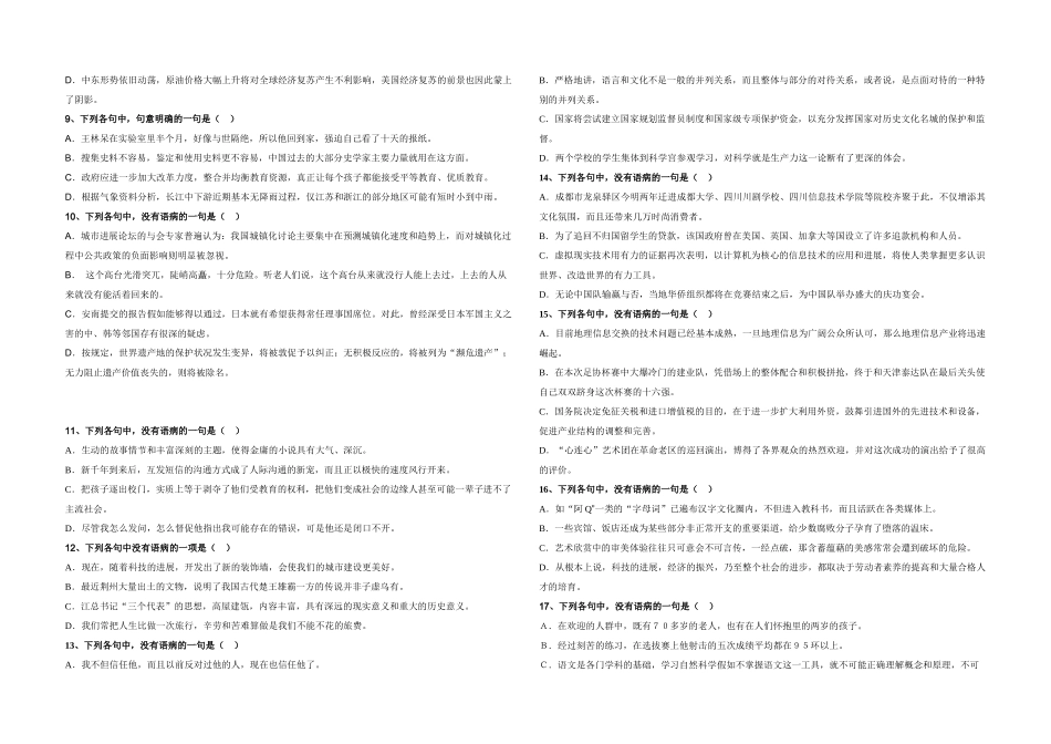 七年级-病句选择题20道_第2页