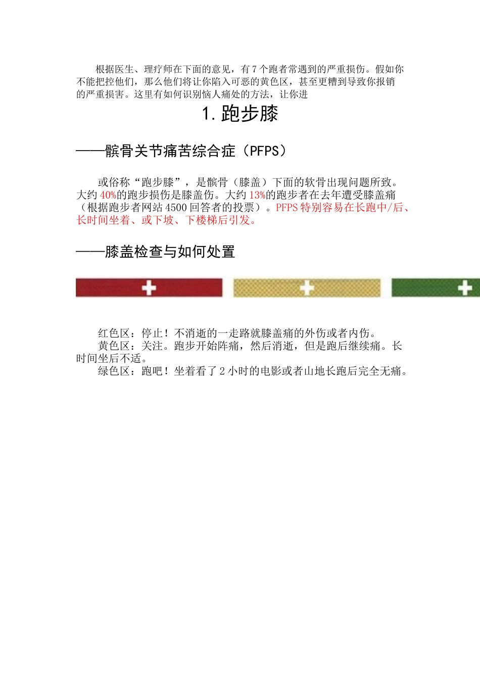 七大身体损害——最常见跑步损伤的避免和康复_第3页