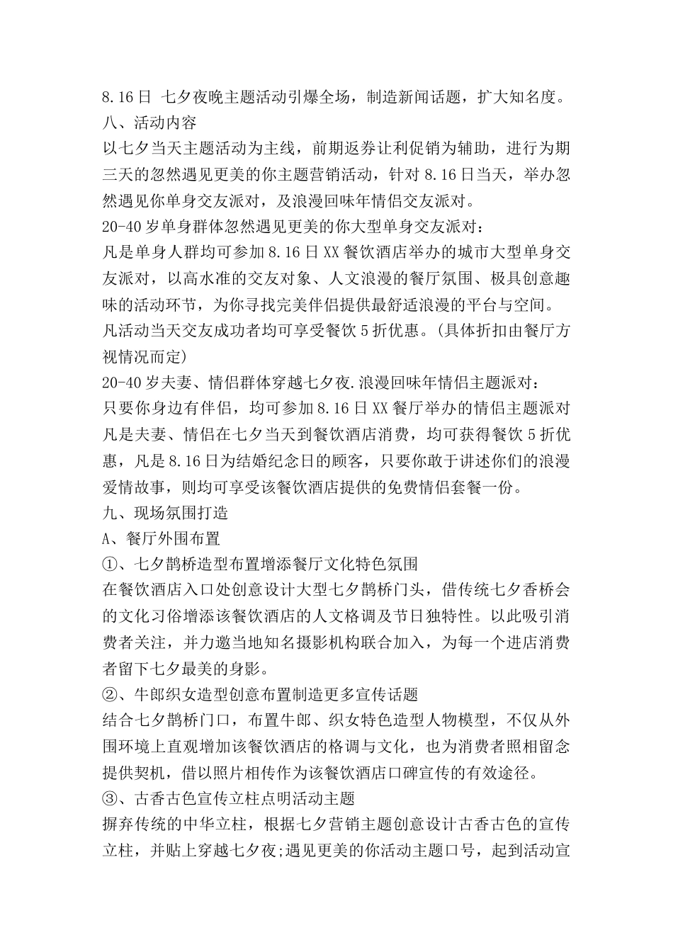 七夕酒店活动方案_第2页