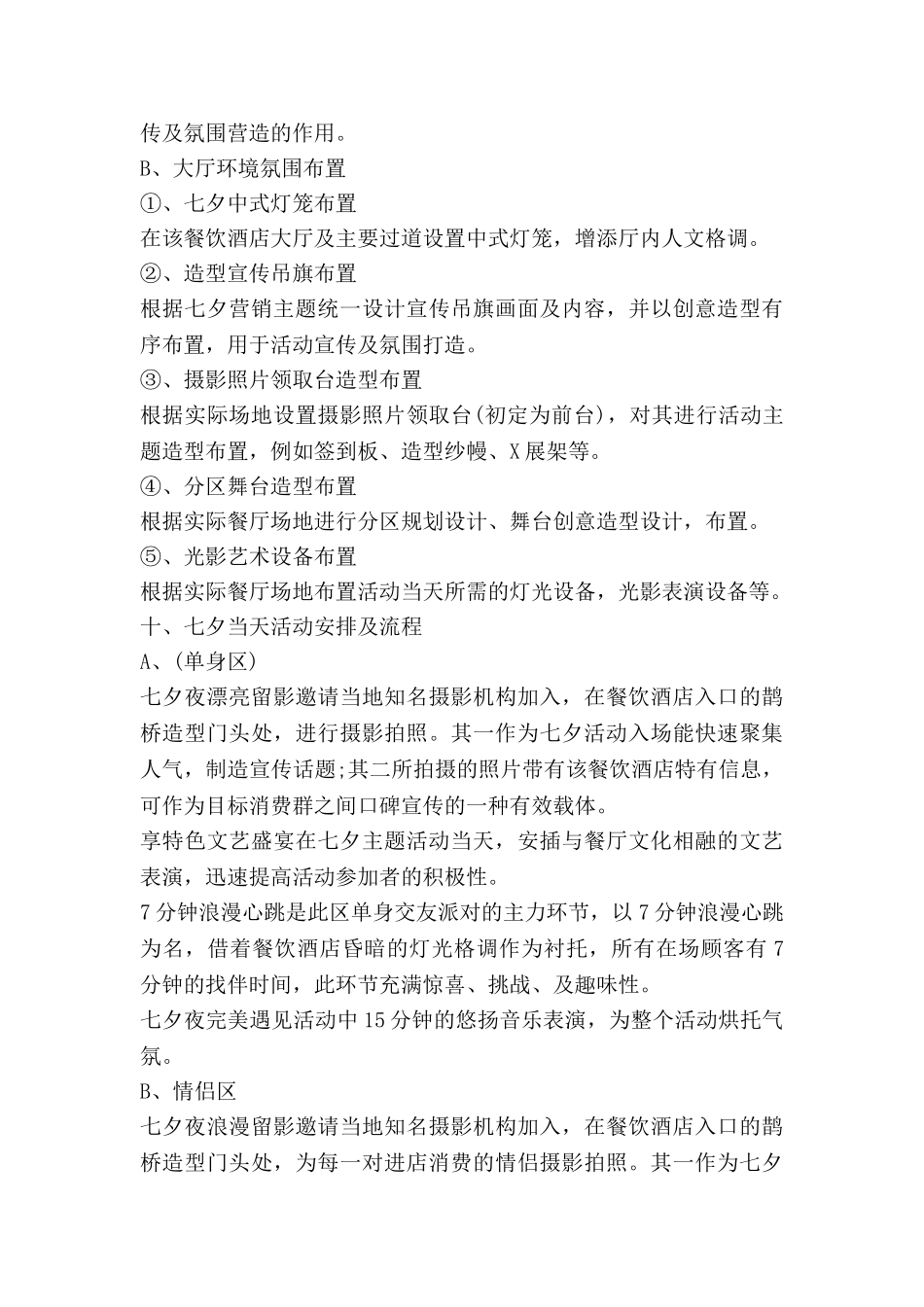 七夕酒店活动方案_第3页