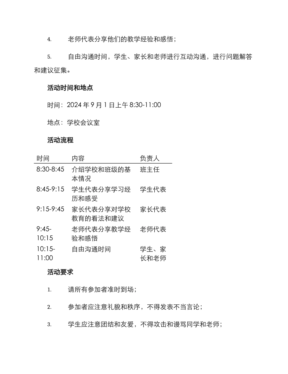 七年级师生座谈会方案_第2页