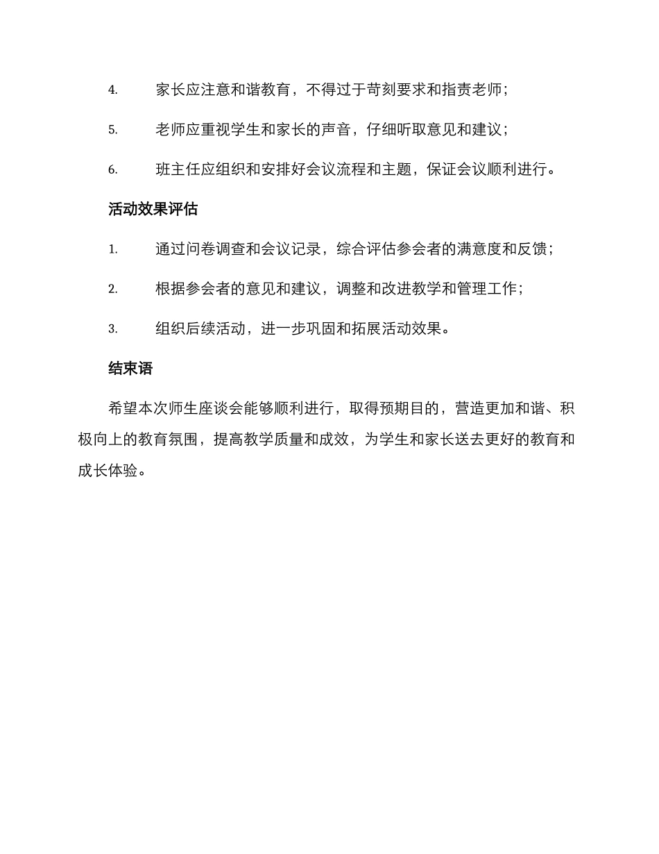 七年级师生座谈会方案_第3页