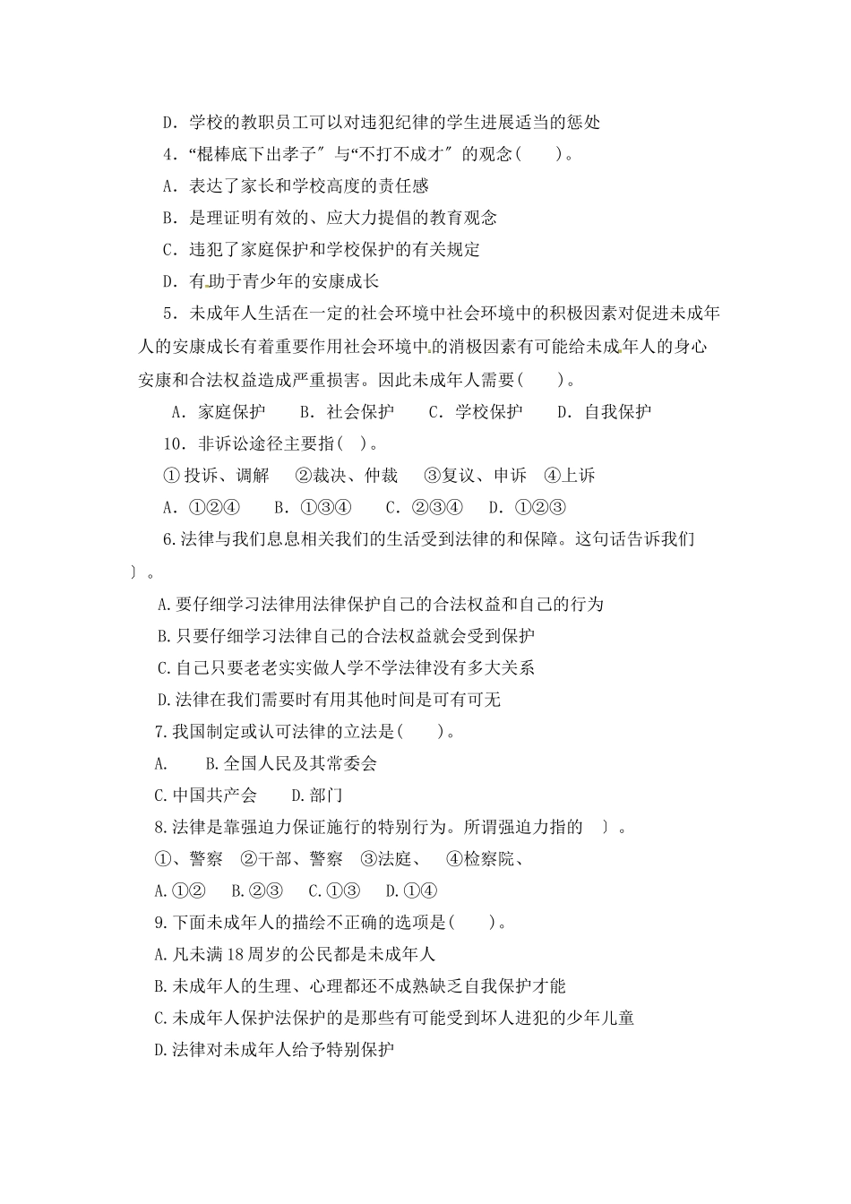 七年级政治下册 第七单元 法律护我单元测试题 粤教版_第2页