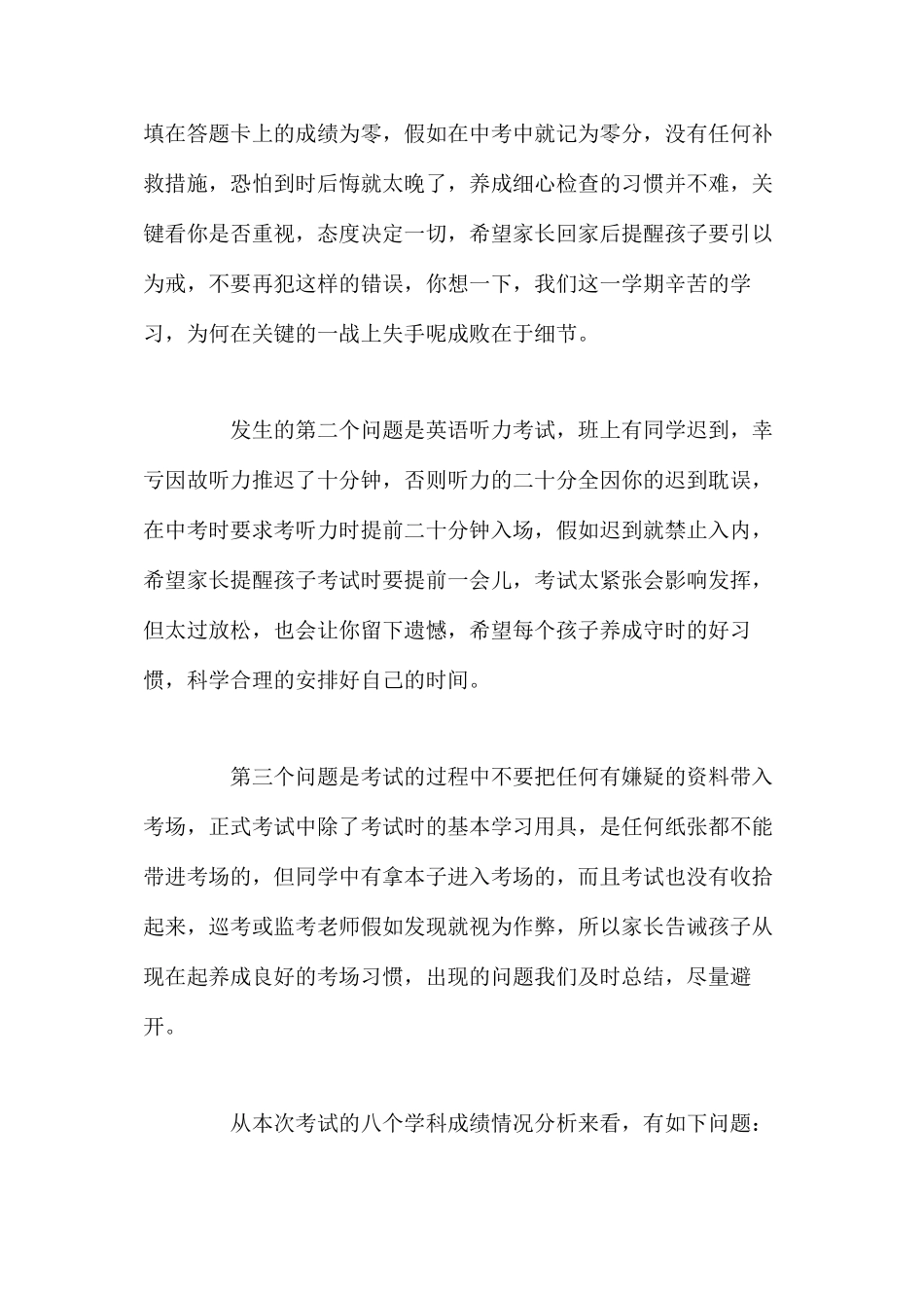 七年级期末家长会发言稿_第2页
