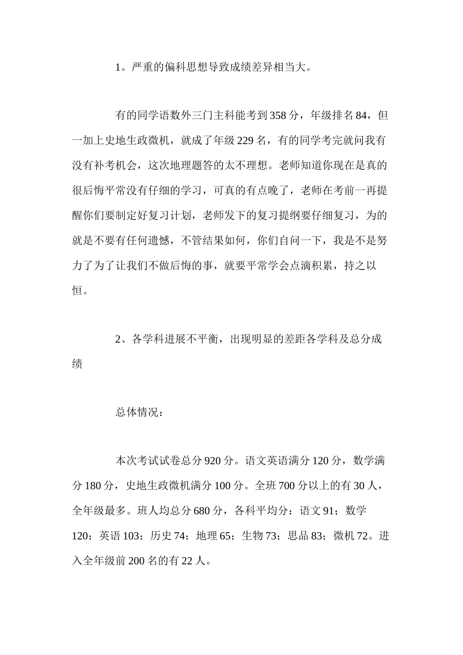 七年级期末家长会发言稿_第3页