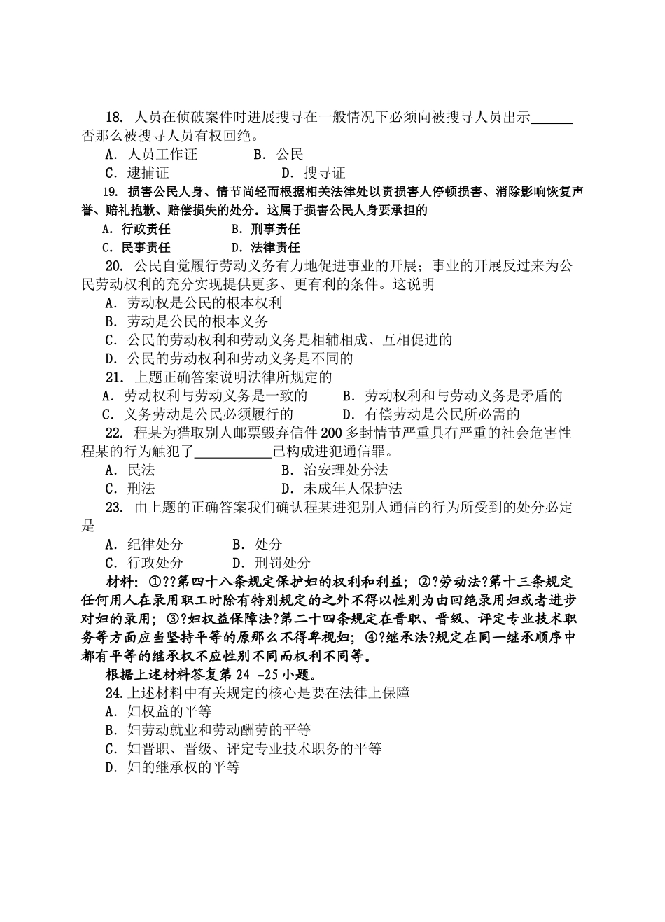 七年级法律竞赛题_第3页