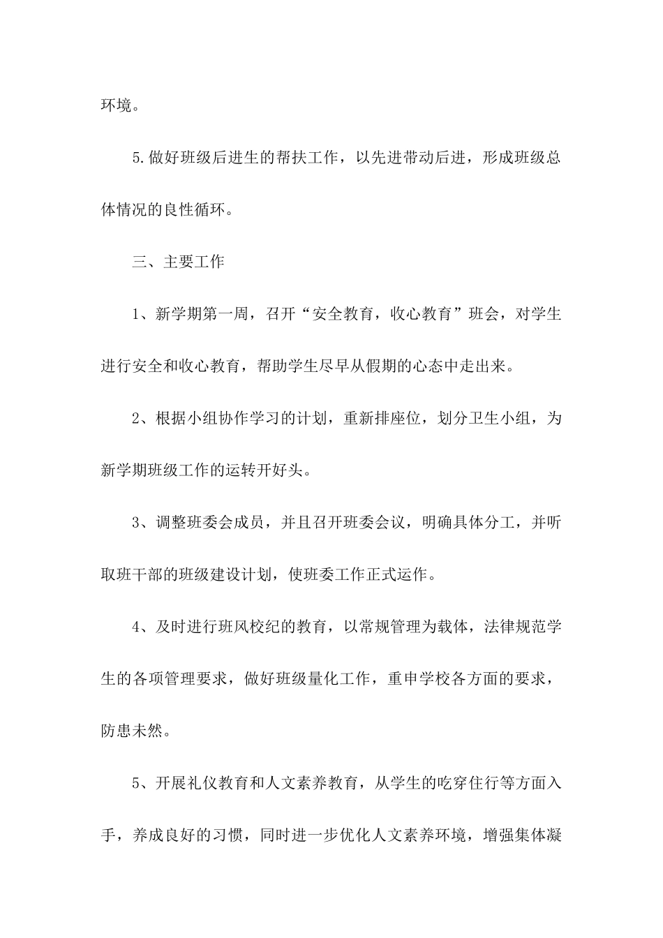 七年级班主任工作计划书4篇_第3页