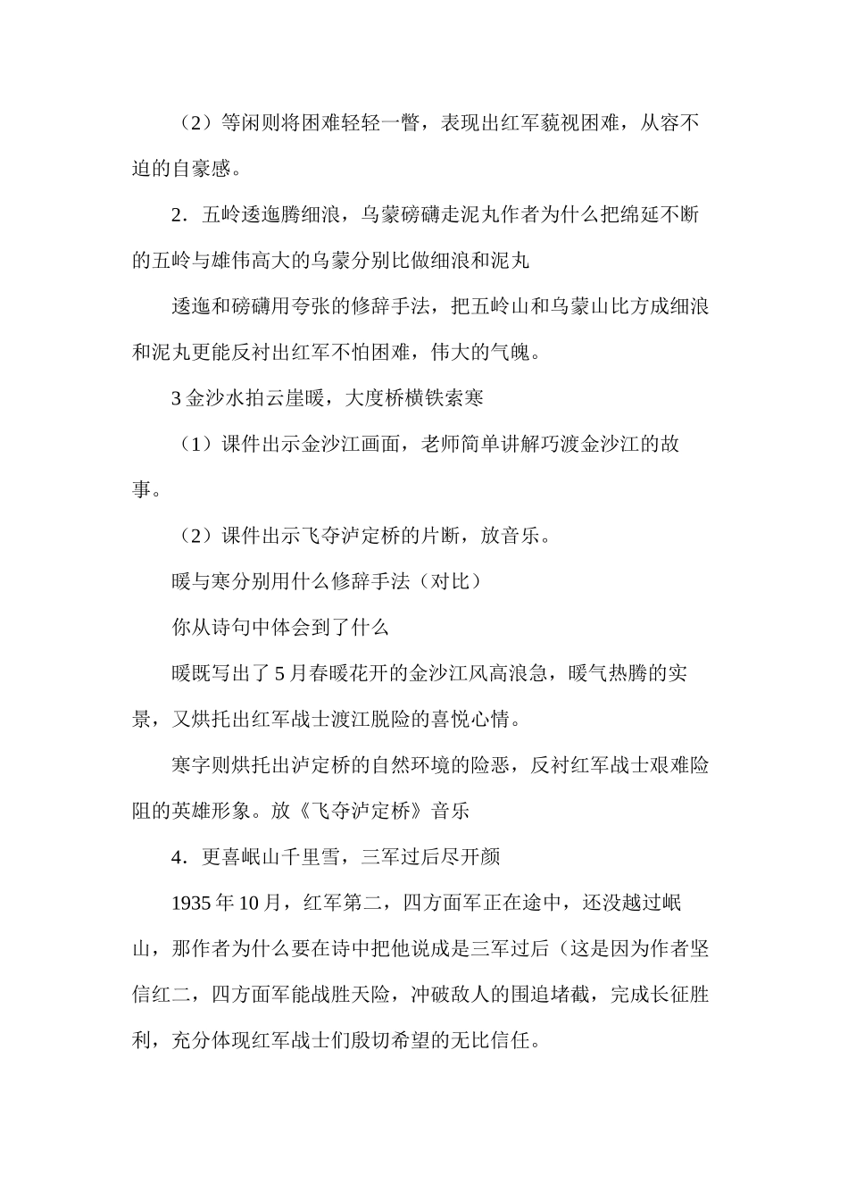 七律长征教学设计1_第3页