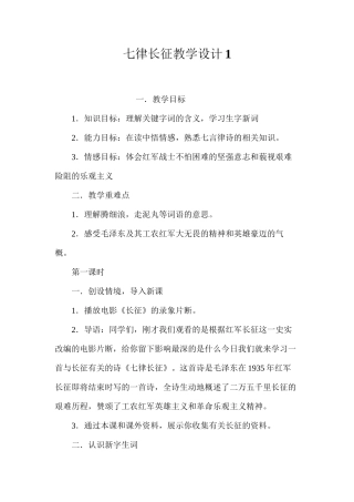 七律长征教学设计1