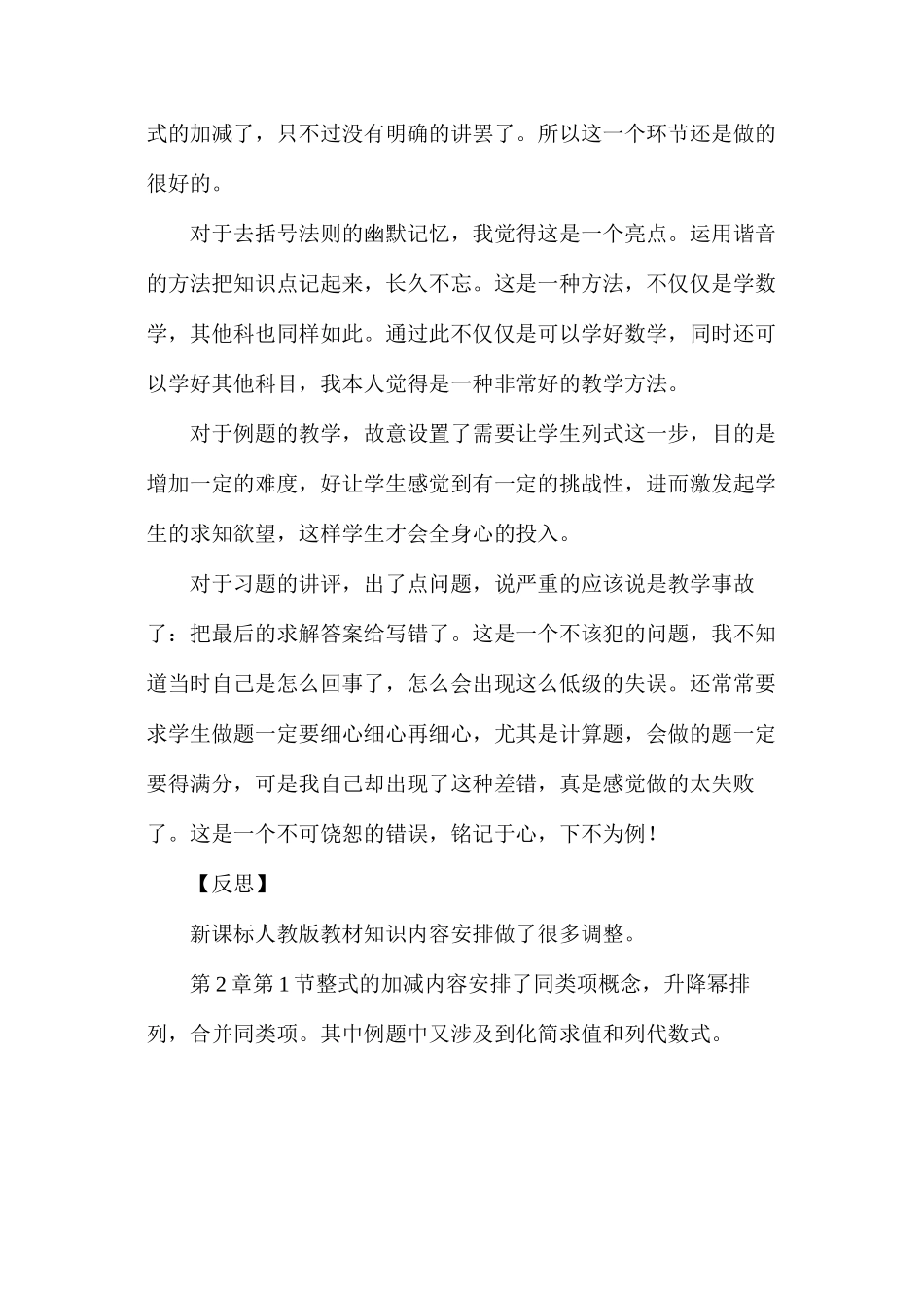 七年级数学《整式的加减》教学反思_第2页