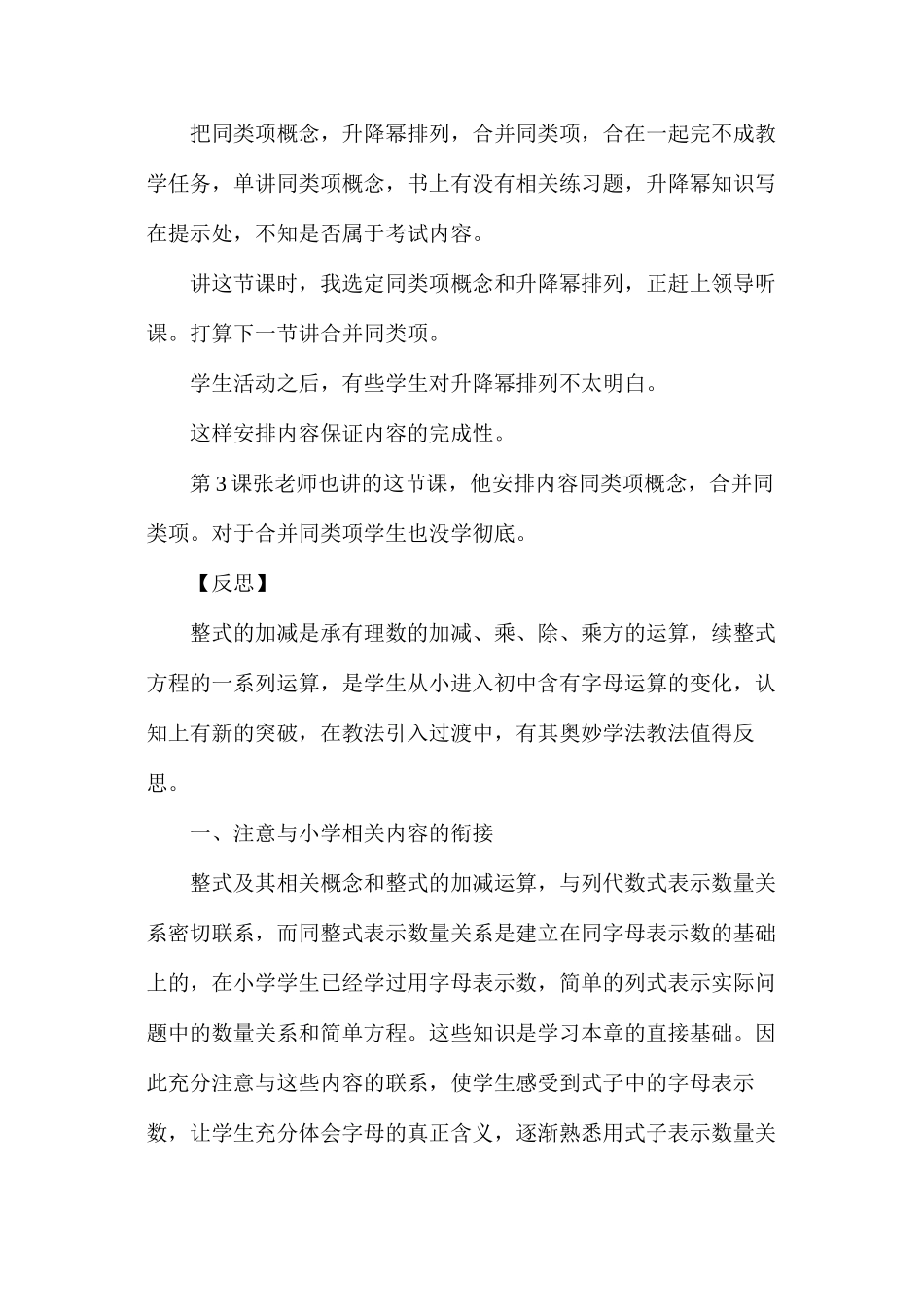 七年级数学《整式的加减》教学反思_第3页