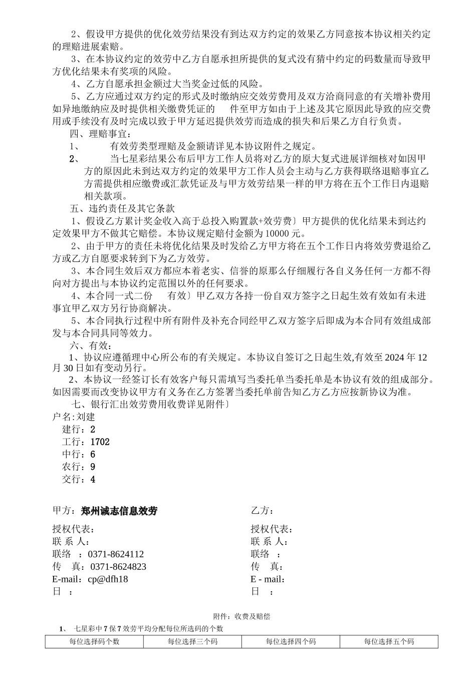 七星彩人工智能过滤优化协议书-彩票人工优化合同书_第2页
