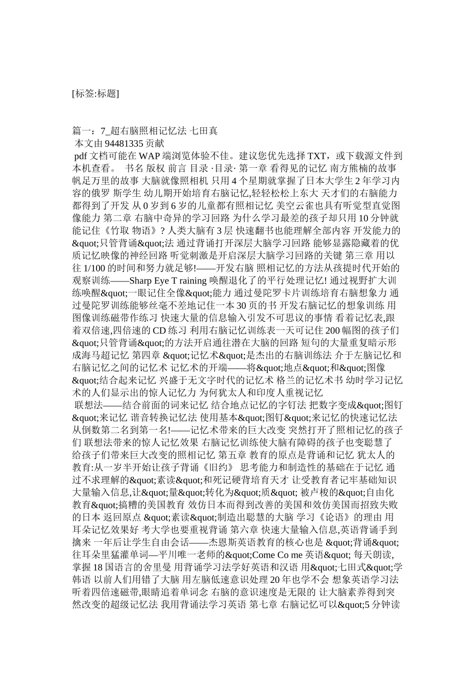 七田真《超右脑照相记忆法》_第1页