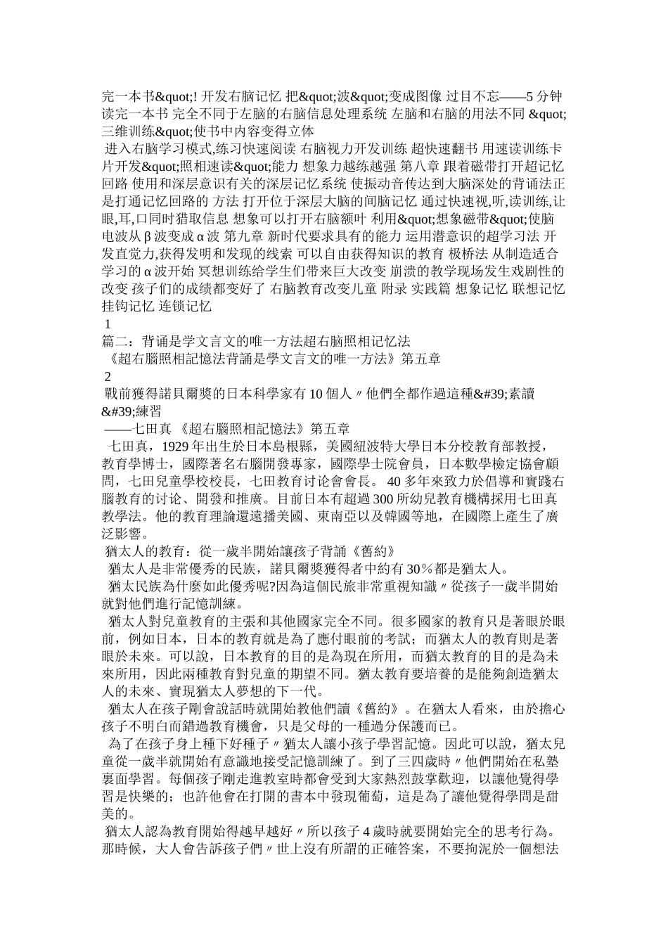 七田真《超右脑照相记忆法》_第2页