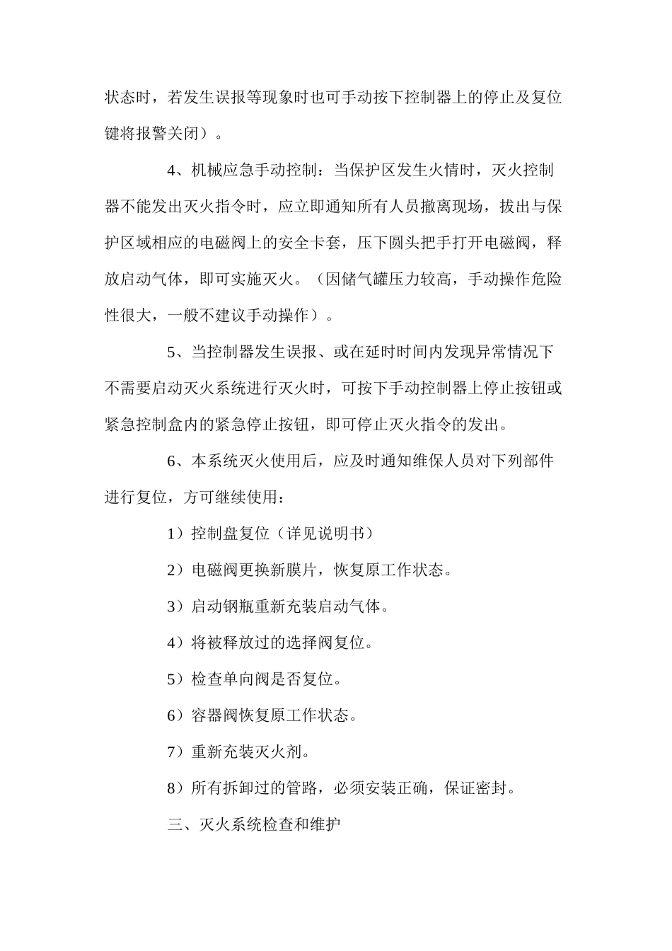 七氟丙烷灭火系统安全操作规程_第2页