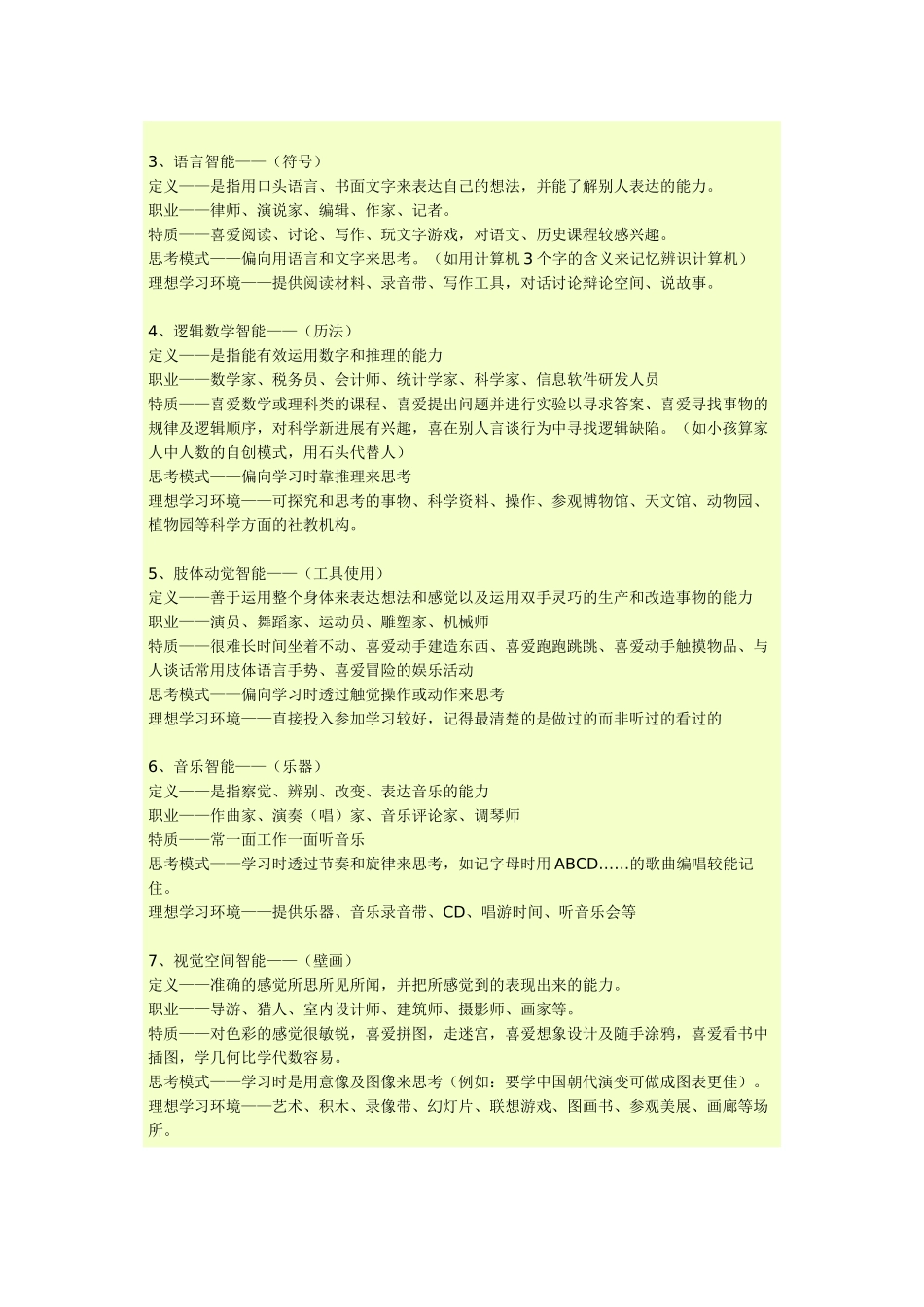 七田真幼儿教育指导_第2页