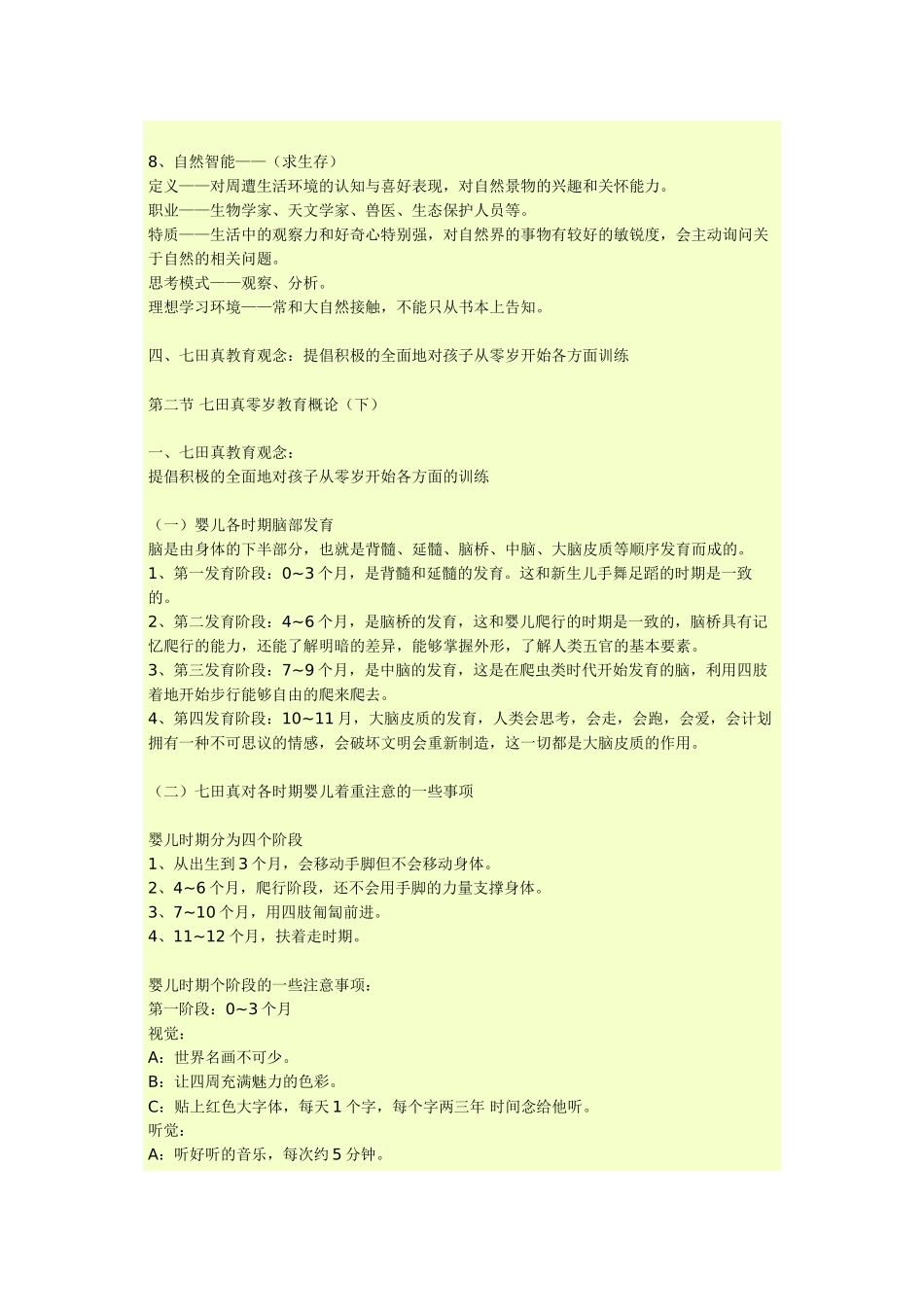 七田真幼儿教育指导_第3页