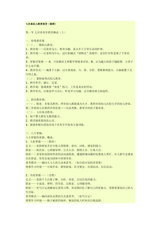 七田真幼儿教育指导