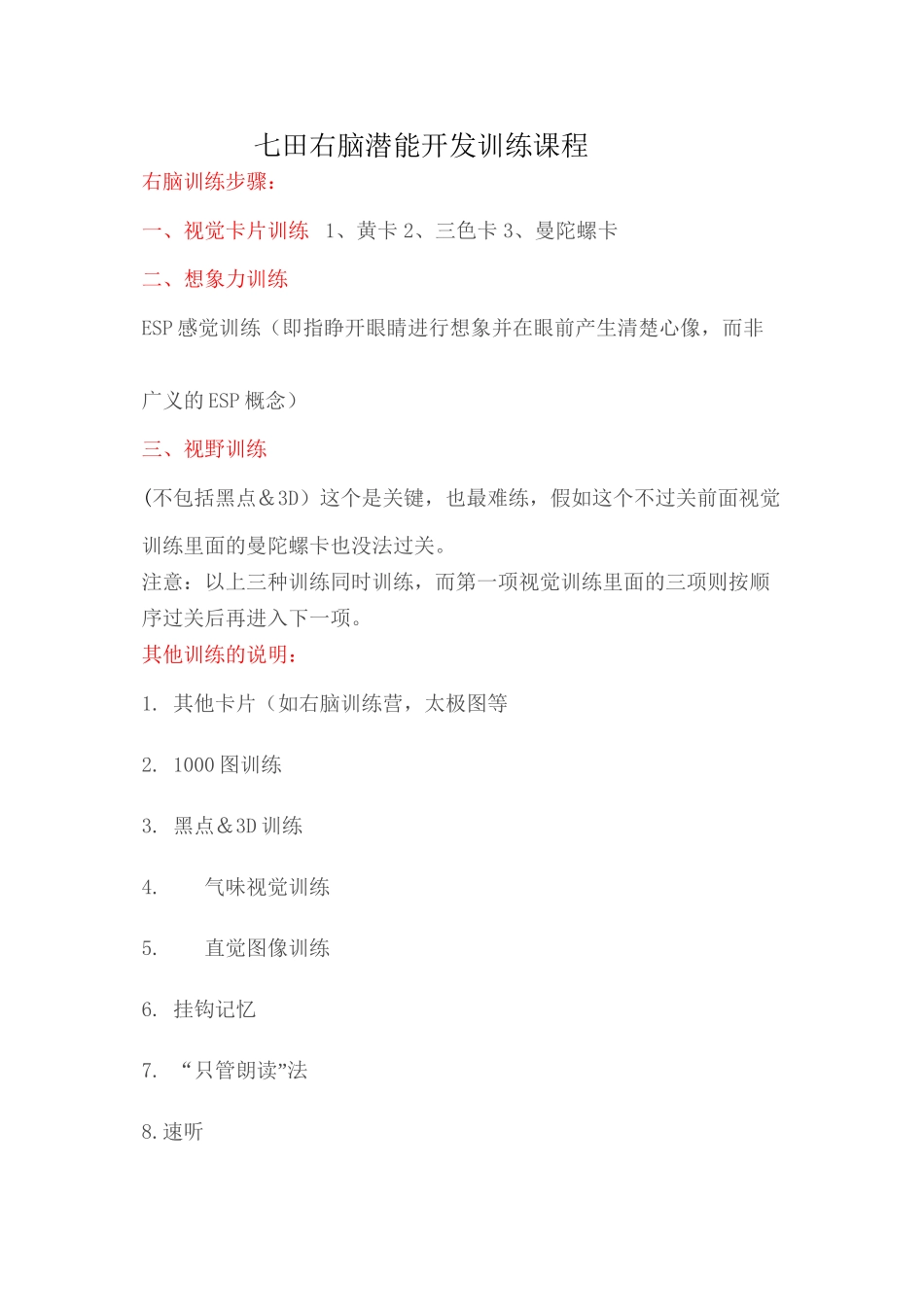 七田真右脑开发课程_第1页