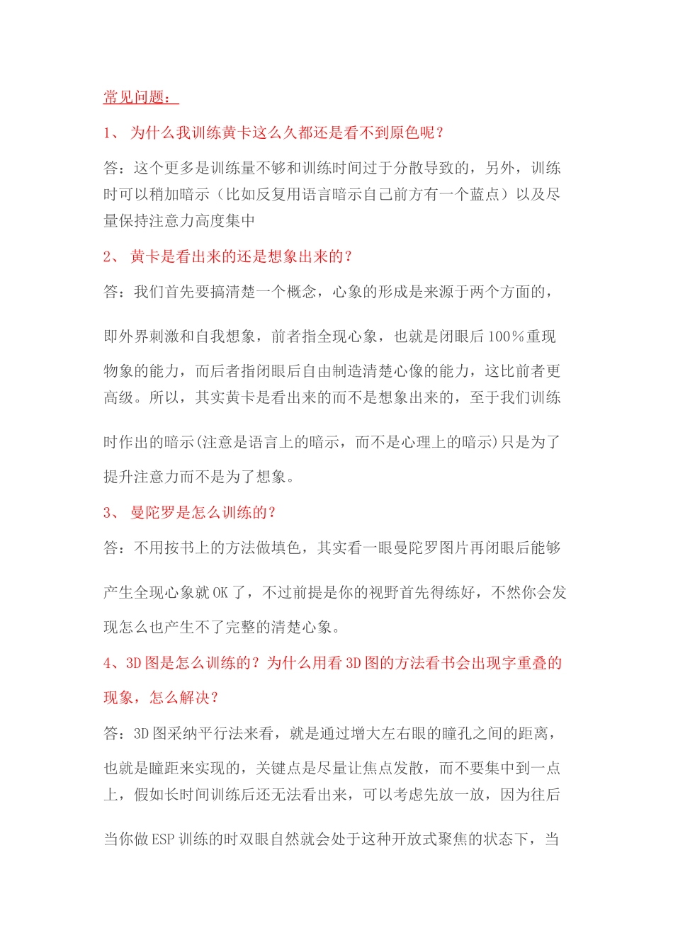 七田真右脑开发课程_第2页