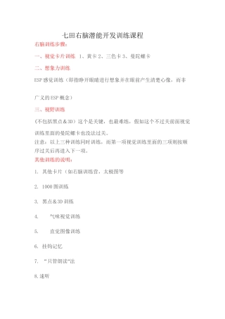 七田真右脑开发课程