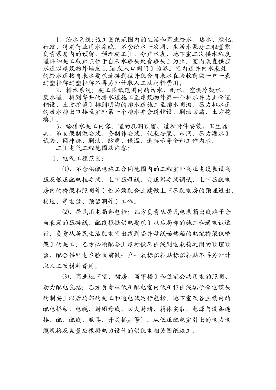 万和城建筑劳务分包合同修订_第3页