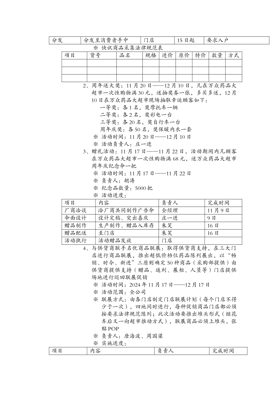 万众药品大超市二周年庆方案_第2页