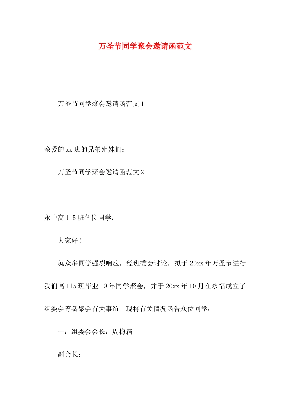 万圣节同学聚会邀请函范文_第1页