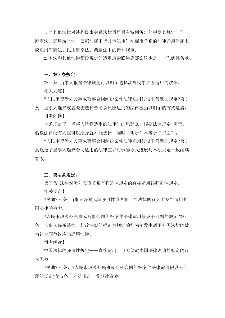 万国XXXX年三国法之《涉外民事关系法律适用法》新法解读_第2页