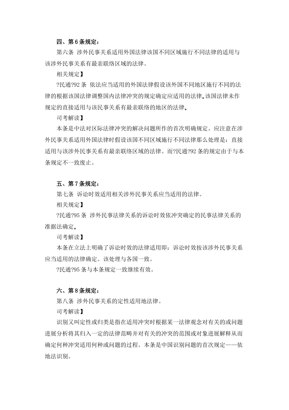 万国XXXX年三国法之《涉外民事关系法律适用法》新法解读_第3页