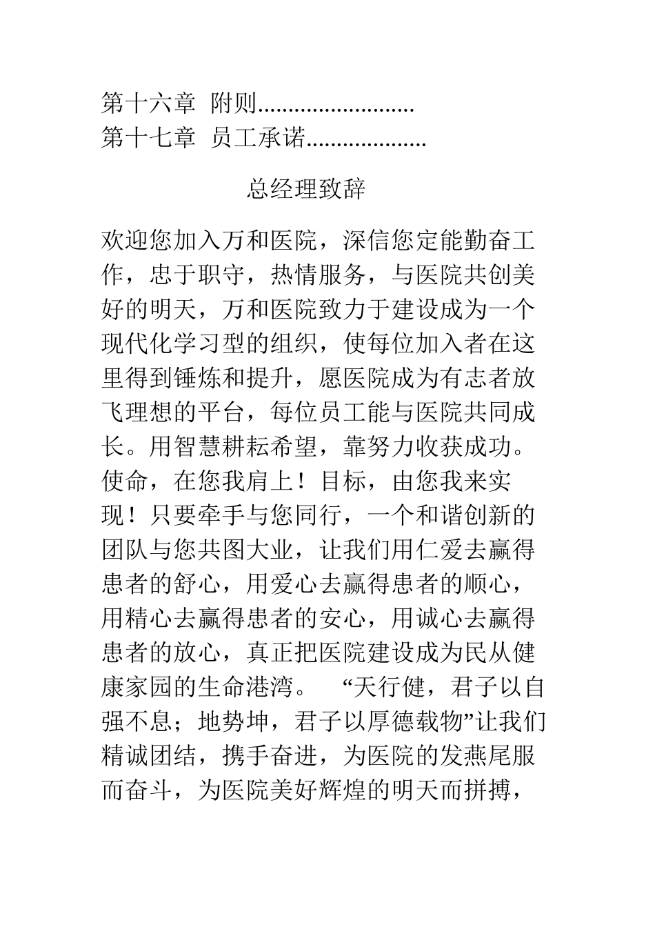 万和医院员工手册123_第2页