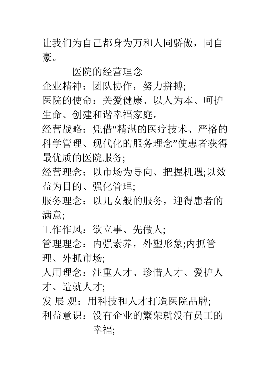 万和医院员工手册123_第3页