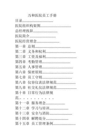 万和医院员工手册123