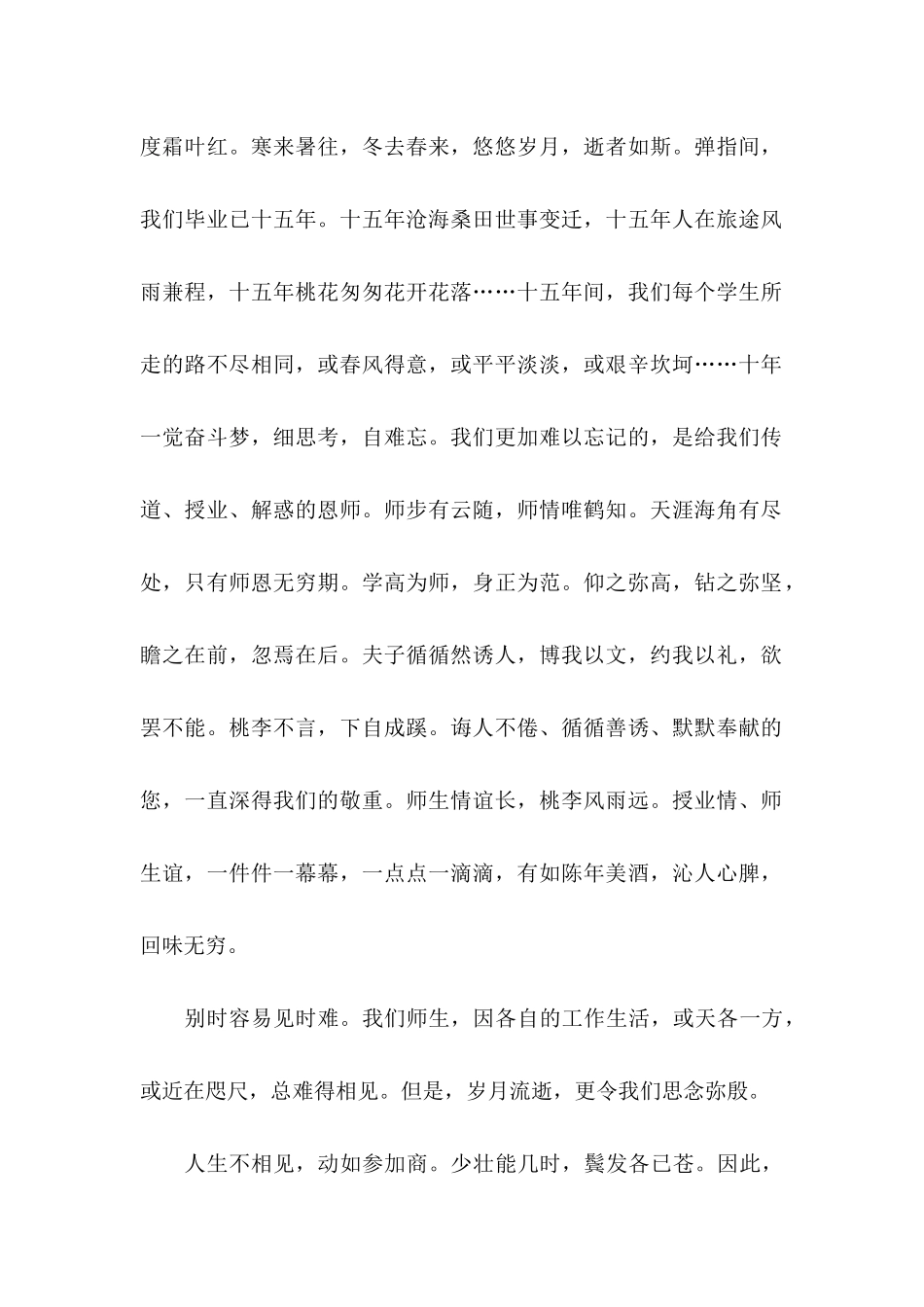 万圣节同学聚会邀请函范本6篇_第2页