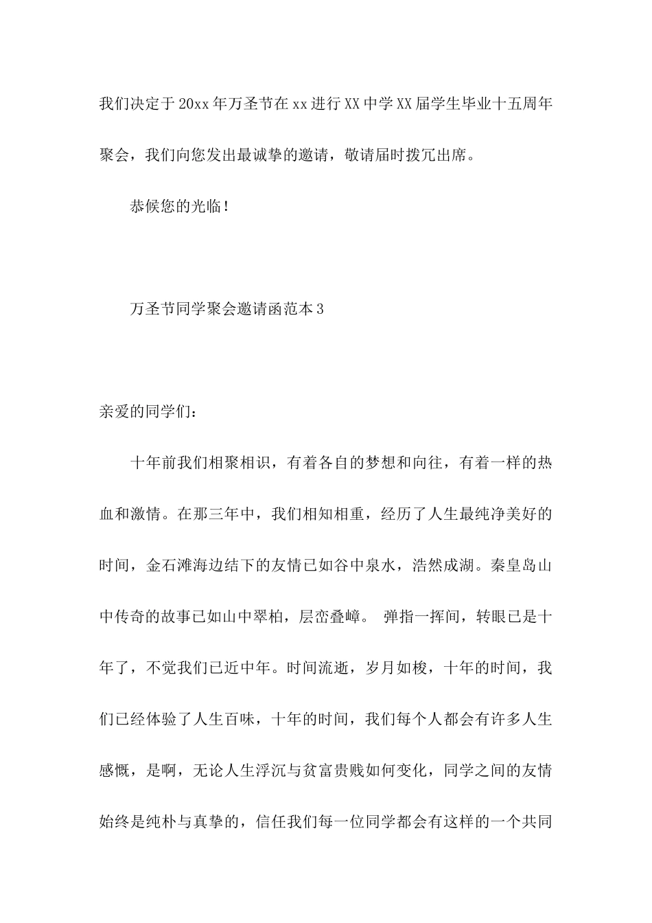 万圣节同学聚会邀请函范本6篇_第3页