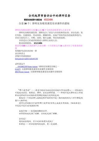 万国律师实务课件系列--合同纠纷律师实务