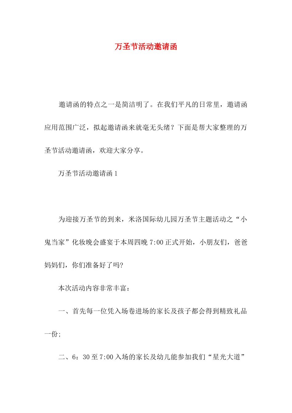 万圣节活动邀请函_第1页