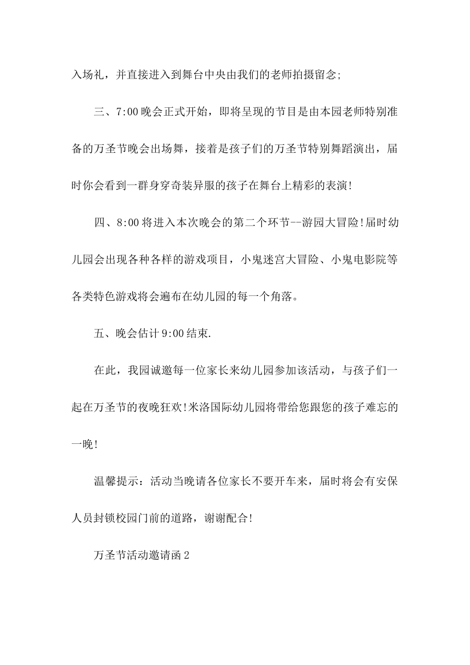 万圣节活动邀请函_第2页