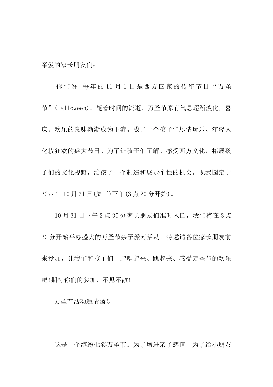 万圣节活动邀请函_第3页